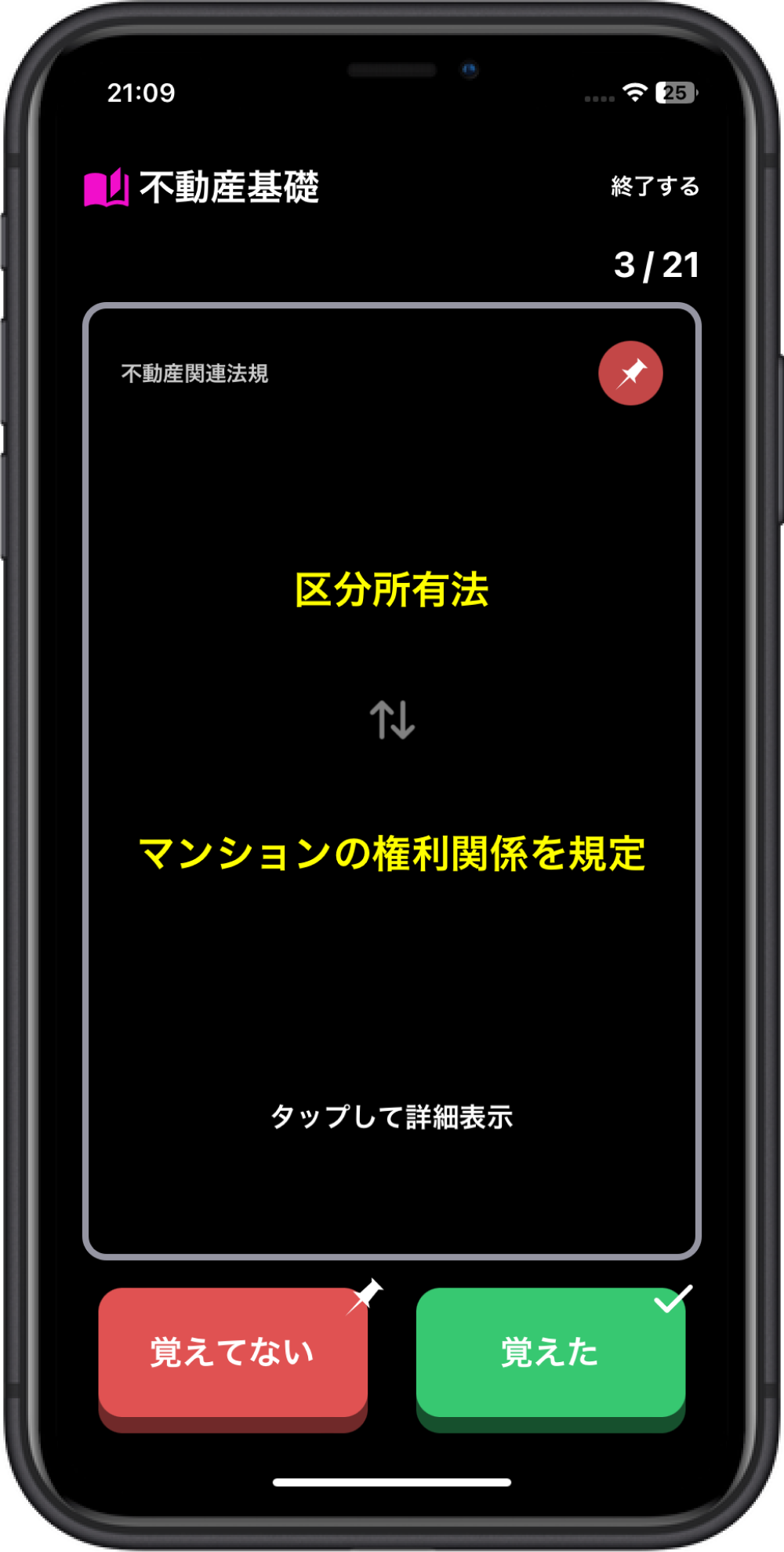 英単語みたいに、不動産が学べたらいいのに…